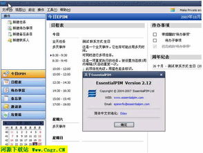 日程管理软件都有哪些？
