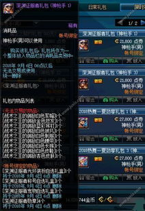 dnf深渊征服者称号有哪些