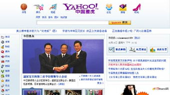 中国雅虎首页占CPU