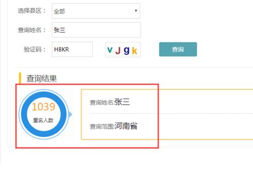 同名同姓重名查询