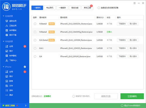 苹果手机怎么刷机以及重装系统？