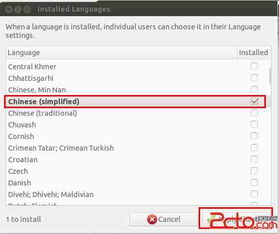 Ubuntu里怎么安装中文输入法