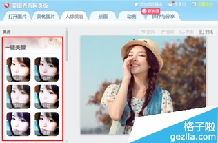 美图秀秀在线使用网页版,美图秀秀在线制作照片