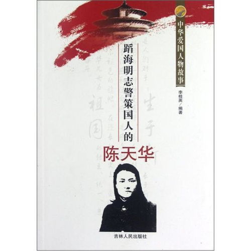 爱国人士的故事