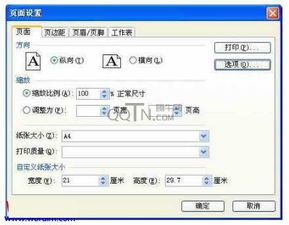 页面设置在哪里