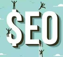 什么是seo