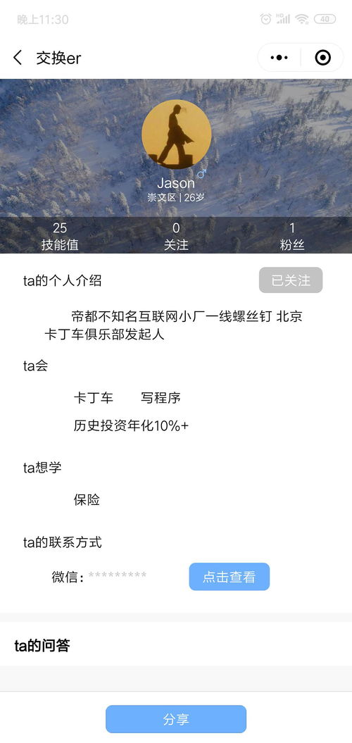 技能交换的介绍