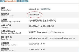 域名clientHold 状态怎么解除