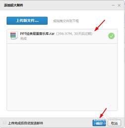 大邮件怎么发送文件