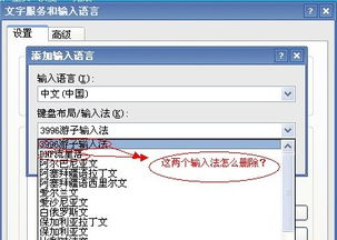 输入法在哪里,电脑如何删除输入法