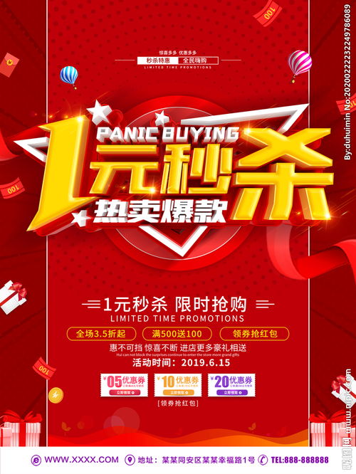 淘宝一元秒杀要怎么设置呢