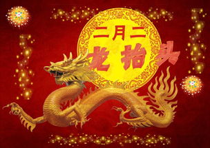 2月2龙抬头禁忌可以洗澡吗，2月2龙抬头禁忌不能回娘家