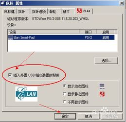 如何彻底关闭笔记本的触摸板？