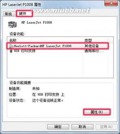 p1008驱动程序无法使用,p1008驱动 win10