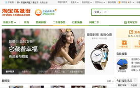 淘宝跳蚤街在哪儿进，怎么搜索物品？