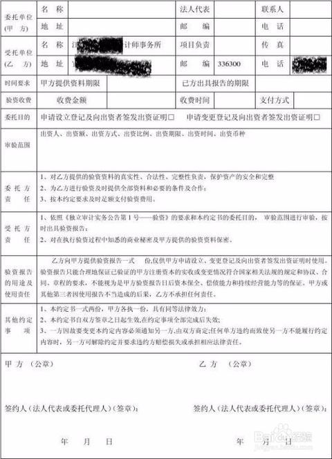 验资流程和需要准备哪些资料