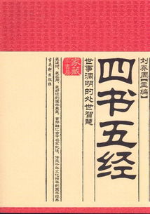 四书五经都有什么书