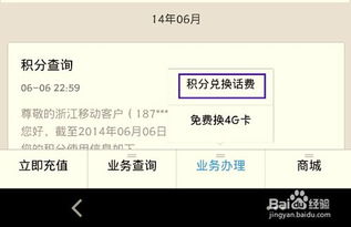 移动积分怎么兑换话费？