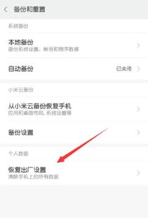 小米手机按哪个键恢复出厂设置