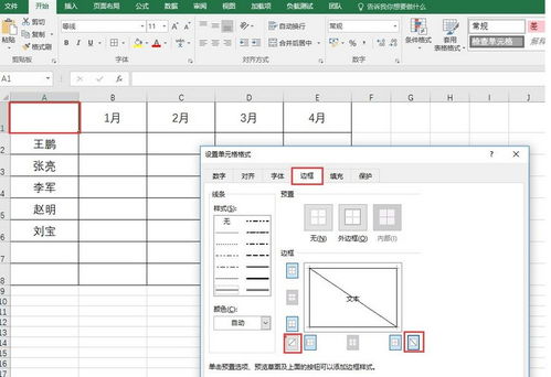 在Microsoft Office Excel单元格中如何划斜线？