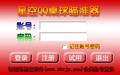 求qq游戏2d桌球瞄准器