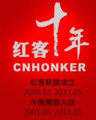 中国红盟的中国红盟简介