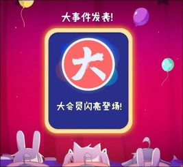 qq大会员和超级会员有啥区别？