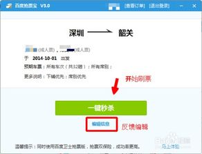 百度抢票宝怎么取消离线抢票
