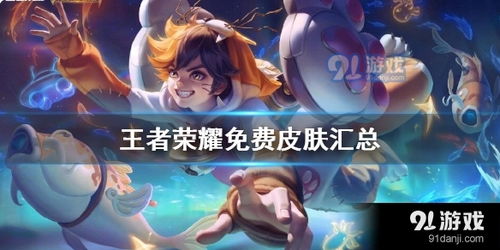 怎么免费得吃鸡皮肤