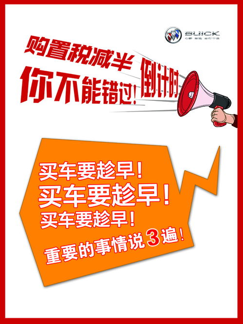 2021汽车购置税减半政策是什么？
