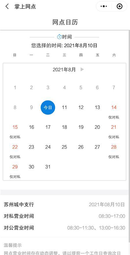 建设银行的营业时间是什么时候