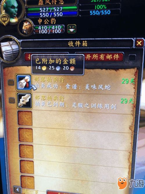 魔兽世界 美味风蛇图纸在哪掉？