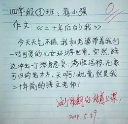 求一篇搞笑作文
