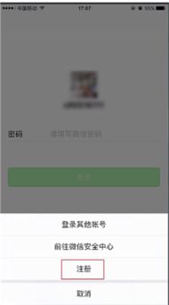 怎样申请第二个微信号？