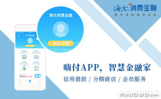 海尔消费金融下载app,海尔消费金融协商只还本金
