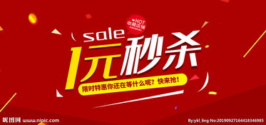 淘宝一元秒杀规则