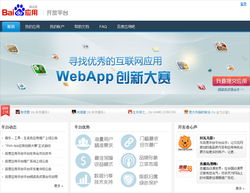 百度开放平台审核问题！