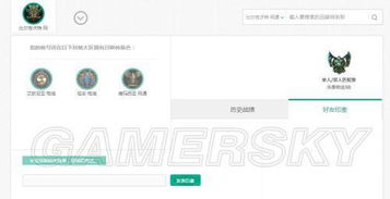 LOL战绩查询在官网怎么查