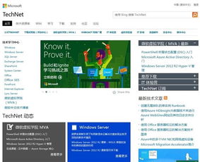 微软中国官方网站