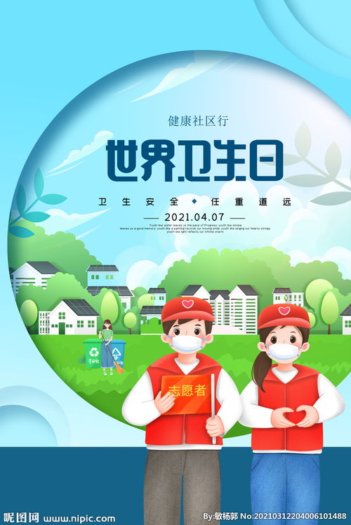 世界卫生日是哪一天啊