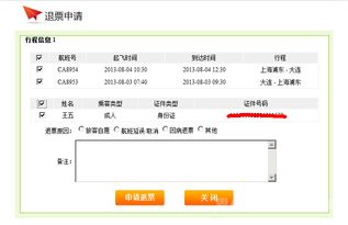 飞机票退票查询电话,机票退票查询