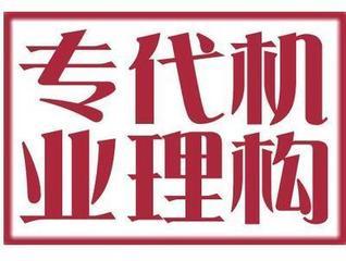 “总代理”、“独家代理”、“一般代理”有什么区别呢？