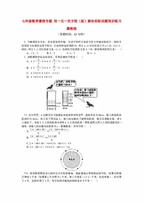 一元一次方程组的解法