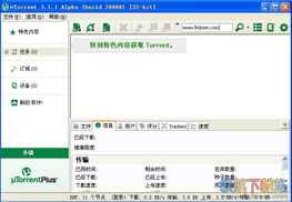 utorrent为什么不出中文版