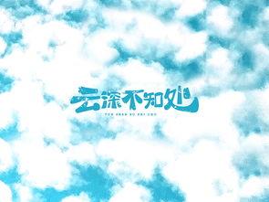 云深不知处的全诗