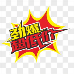 劲爆是什么意思