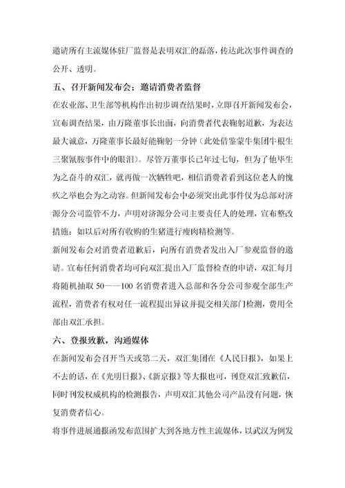 如何写公关策划书