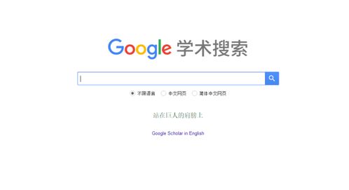 国内怎么使用谷歌学术？