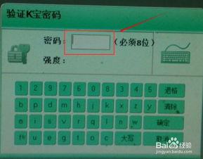 我的农业银行网银K宝密码不记得怎么办