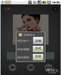 豆瓣电台的频道